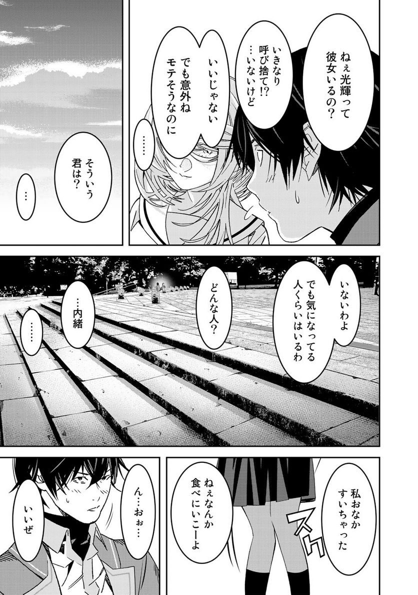 漆黒のダークヒーロー～ヒーローに憧れた俺が、あれよあれよとラスボスに!?～ - 第10話 - Page 9