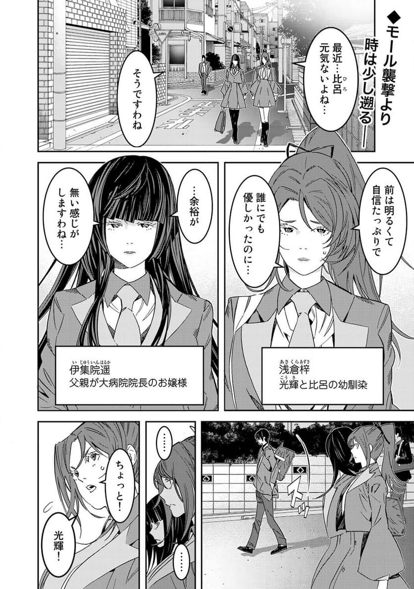 漆黒のダークヒーロー～ヒーローに憧れた俺が、あれよあれよとラスボスに!?～ 第10.5話 - Trang 2