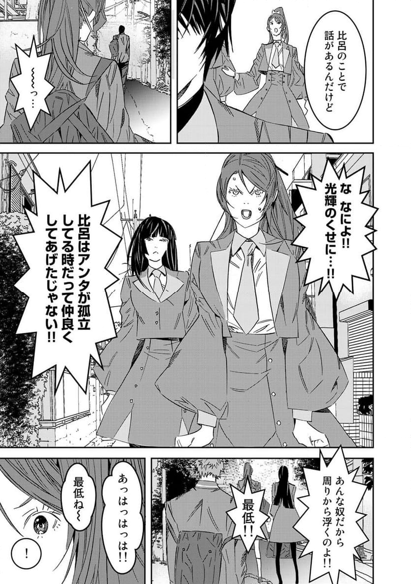 漆黒のダークヒーロー～ヒーローに憧れた俺が、あれよあれよとラスボスに!?～ 第10.5話 - Trang 3