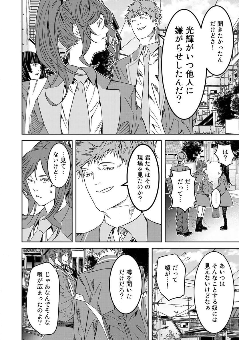 漆黒のダークヒーロー～ヒーローに憧れた俺が、あれよあれよとラスボスに!?～ 第10.5話 - Trang 4