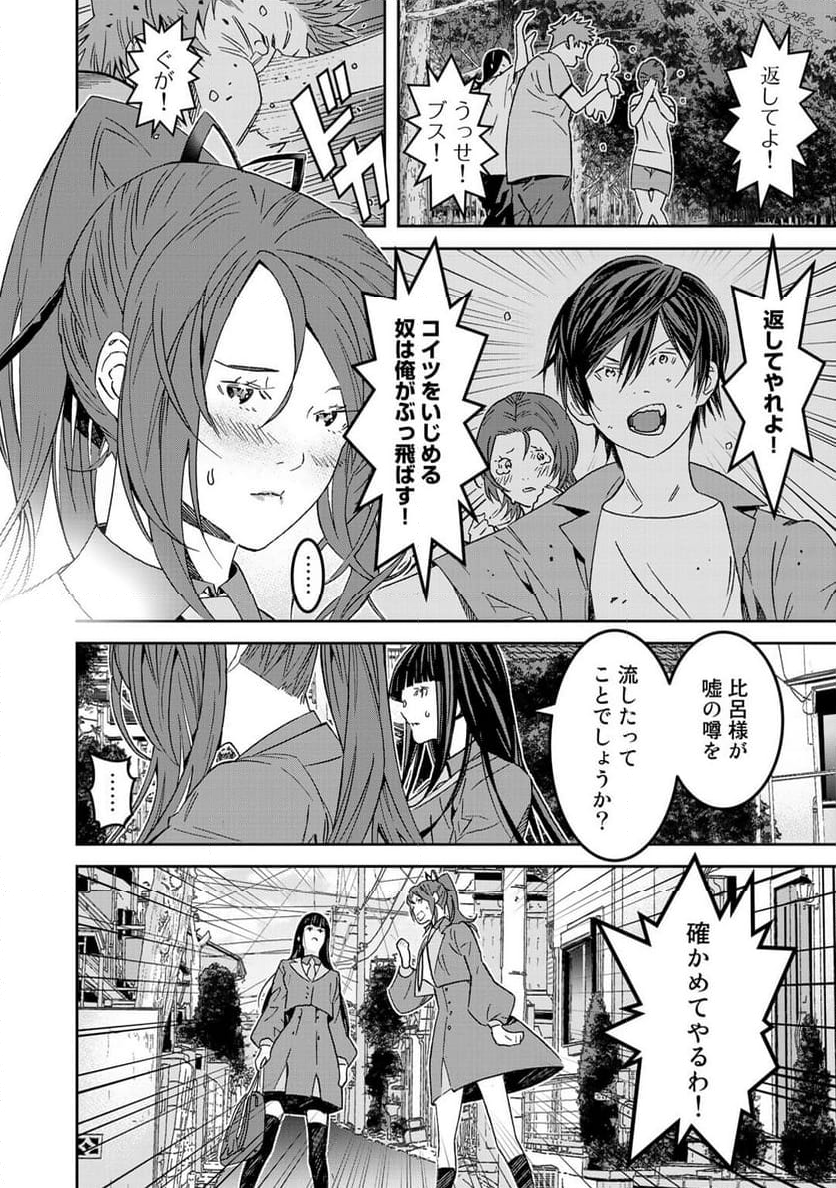 漆黒のダークヒーロー～ヒーローに憧れた俺が、あれよあれよとラスボスに!?～ 第10.5話 - Trang 6