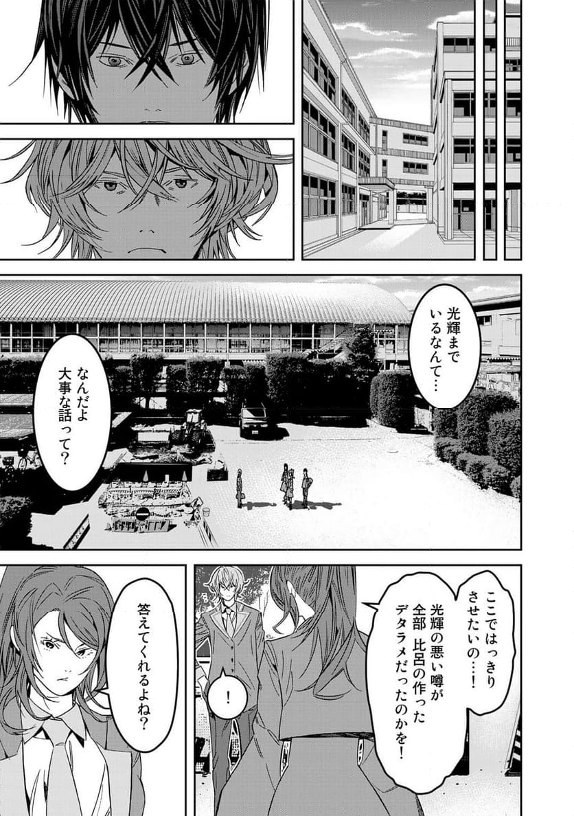 漆黒のダークヒーロー～ヒーローに憧れた俺が、あれよあれよとラスボスに!?～ 第10.5話 - Trang 7