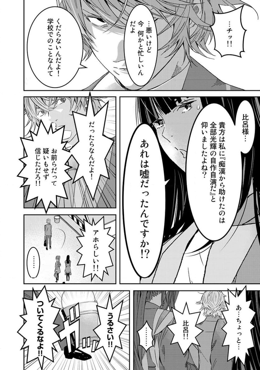 漆黒のダークヒーロー～ヒーローに憧れた俺が、あれよあれよとラスボスに!?～ 第10.5話 - Trang 8