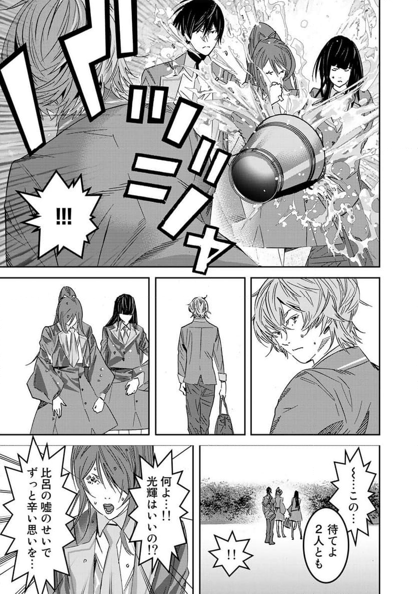 漆黒のダークヒーロー～ヒーローに憧れた俺が、あれよあれよとラスボスに!?～ 第10.5話 - Trang 9