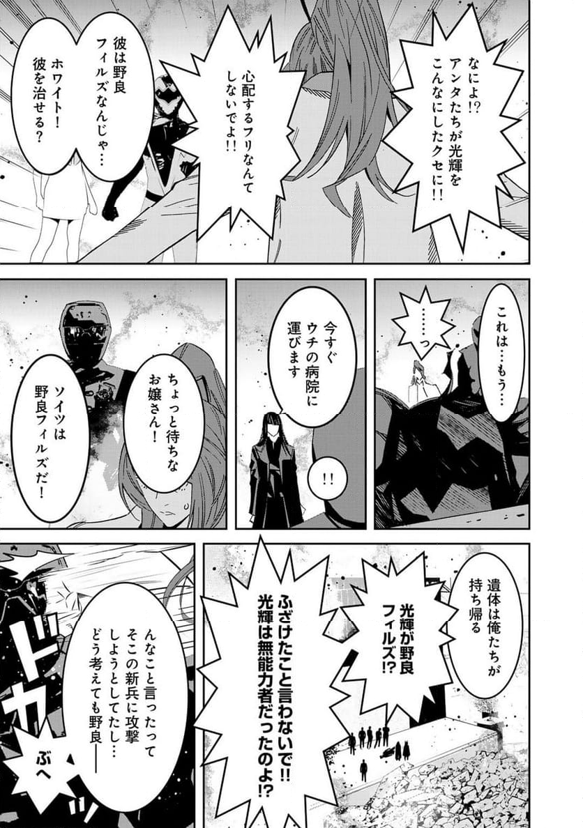 漆黒のダークヒーロー～ヒーローに憧れた俺が、あれよあれよとラスボスに!?～ - 第11話 - Page 11