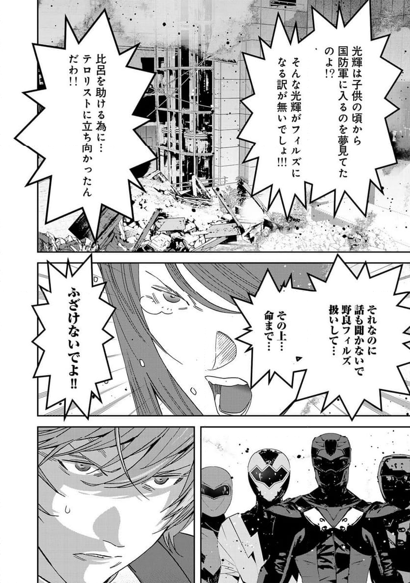 漆黒のダークヒーロー～ヒーローに憧れた俺が、あれよあれよとラスボスに!?～ - 第11話 - Page 12