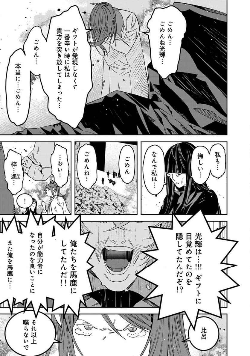 漆黒のダークヒーロー～ヒーローに憧れた俺が、あれよあれよとラスボスに!?～ - 第11話 - Page 13