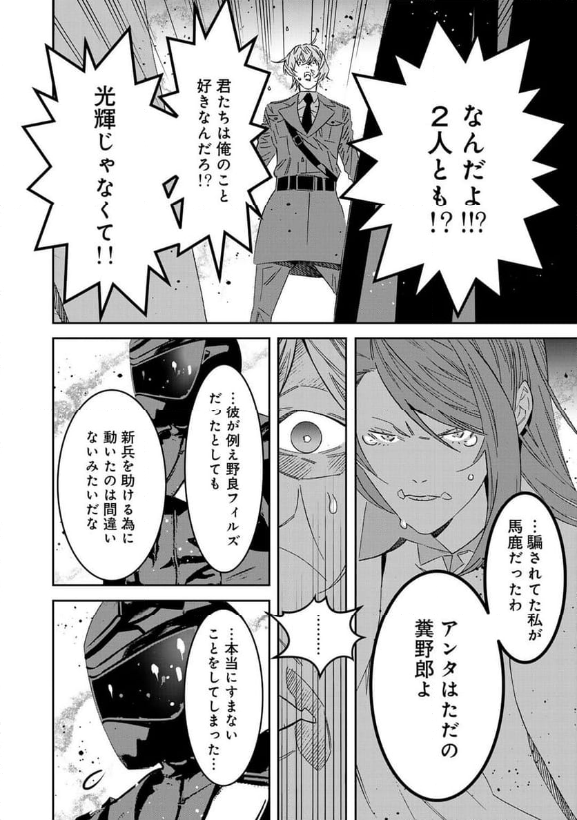 漆黒のダークヒーロー～ヒーローに憧れた俺が、あれよあれよとラスボスに!?～ - 第11話 - Page 14