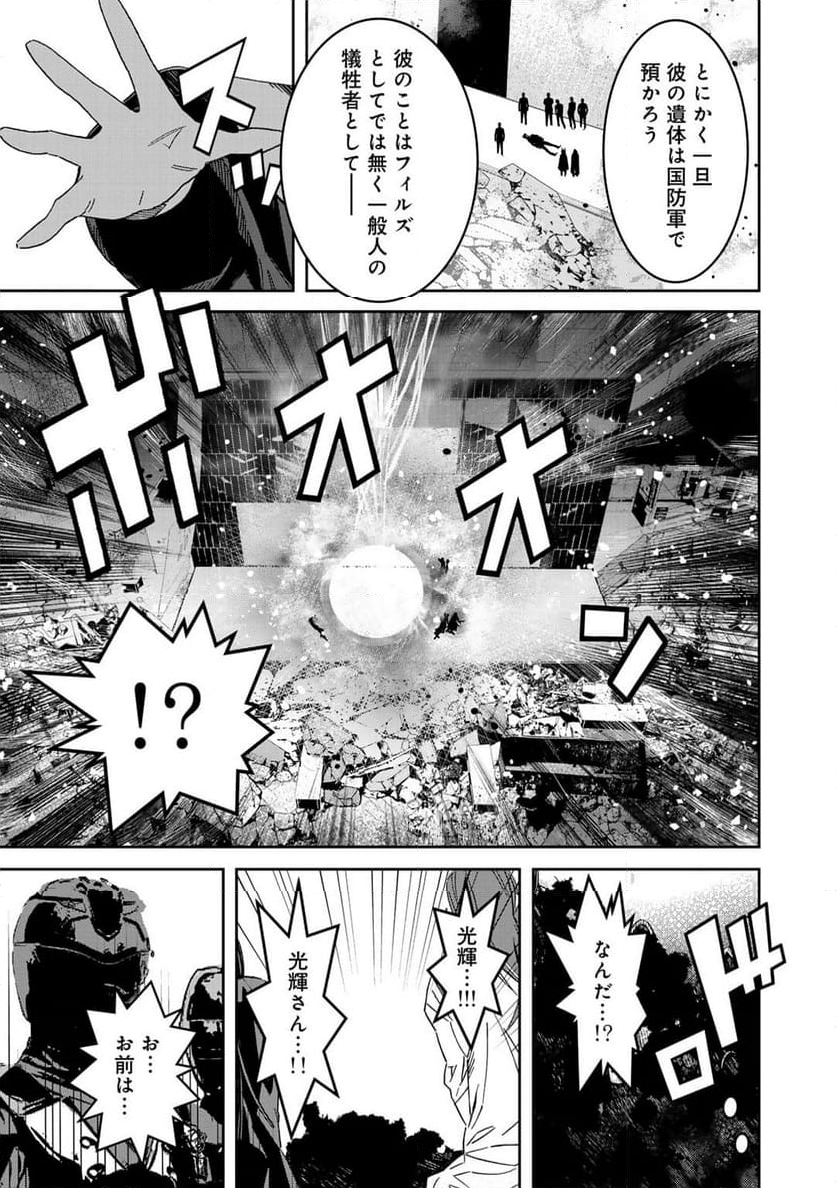 漆黒のダークヒーロー～ヒーローに憧れた俺が、あれよあれよとラスボスに!?～ - 第11話 - Page 15