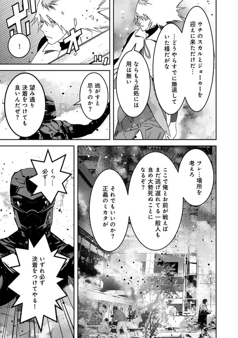 漆黒のダークヒーロー～ヒーローに憧れた俺が、あれよあれよとラスボスに!?～ - 第11話 - Page 17