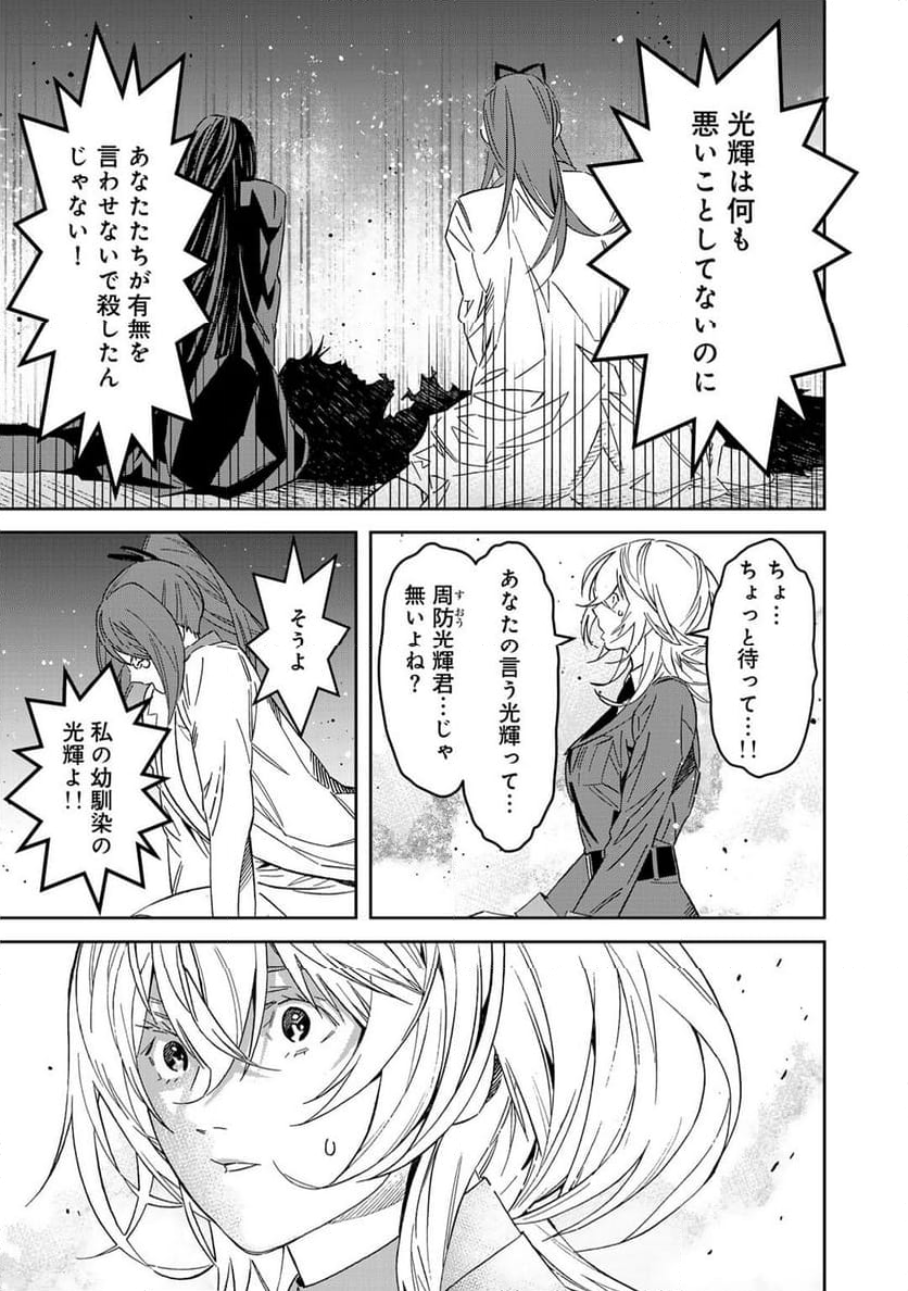 漆黒のダークヒーロー～ヒーローに憧れた俺が、あれよあれよとラスボスに!?～ - 第11話 - Page 23