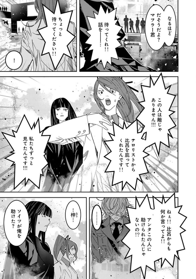 漆黒のダークヒーロー～ヒーローに憧れた俺が、あれよあれよとラスボスに!?～ - 第11話 - Page 7