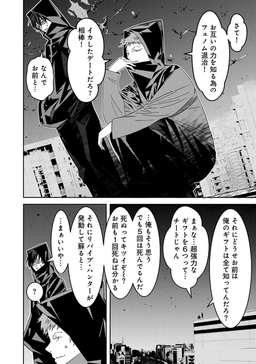 漆黒のダークヒーロー～ヒーローに憧れた俺が、あれよあれよとラスボスに!?～ - 第13話 - Page 2