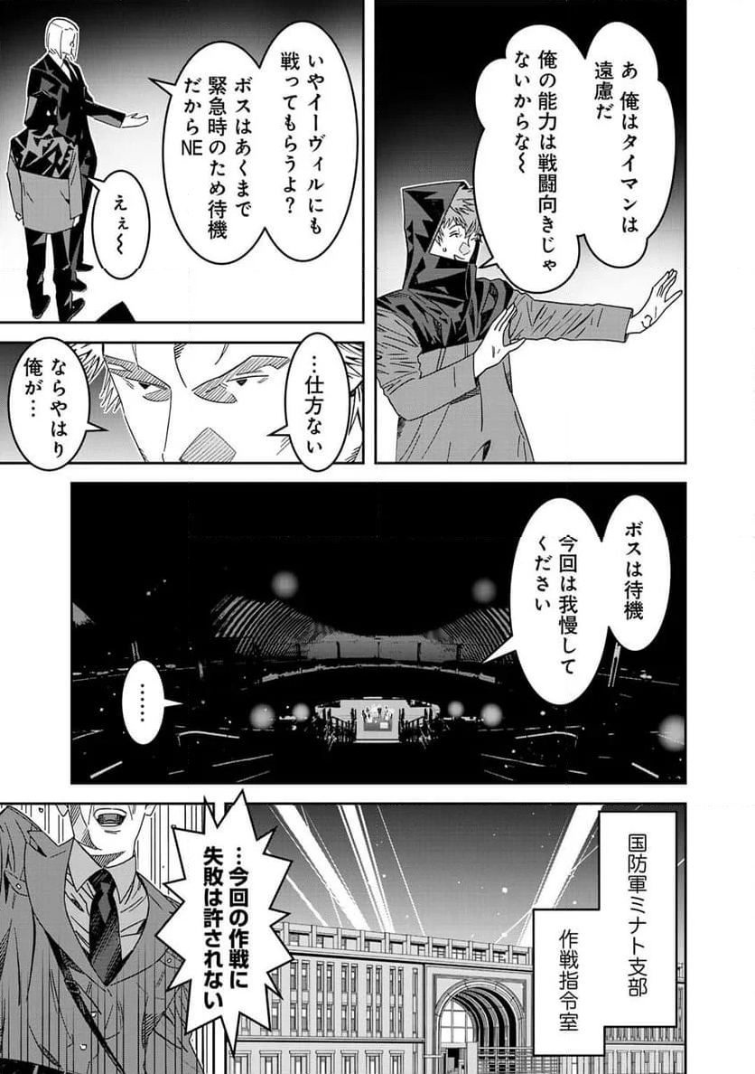 漆黒のダークヒーロー～ヒーローに憧れた俺が、あれよあれよとラスボスに!?～ - 第13話 - Page 12