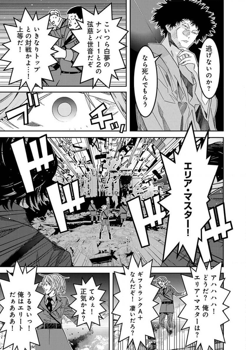 漆黒のダークヒーロー～ヒーローに憧れた俺が、あれよあれよとラスボスに!?～ - 第13話 - Page 18