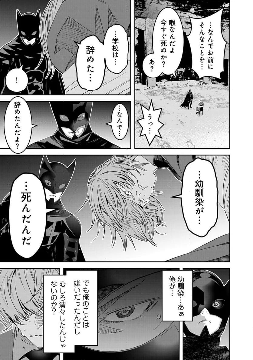 漆黒のダークヒーロー～ヒーローに憧れた俺が、あれよあれよとラスボスに!?～ - 第13話 - Page 22