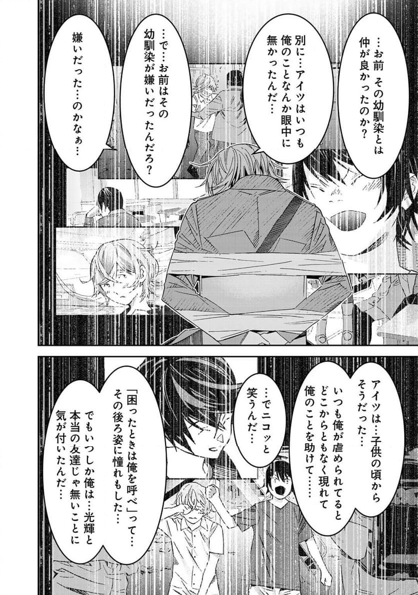 漆黒のダークヒーロー～ヒーローに憧れた俺が、あれよあれよとラスボスに!?～ - 第13話 - Page 23