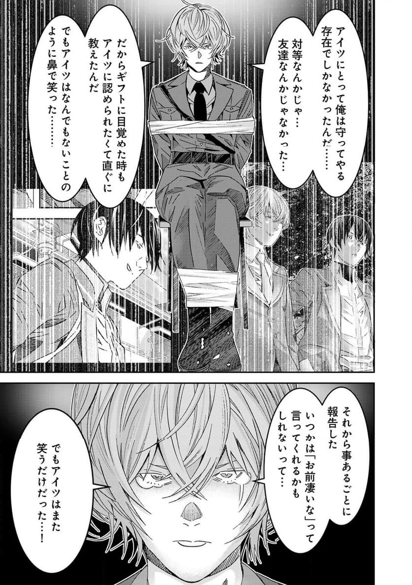 漆黒のダークヒーロー～ヒーローに憧れた俺が、あれよあれよとラスボスに!?～ - 第13話 - Page 24