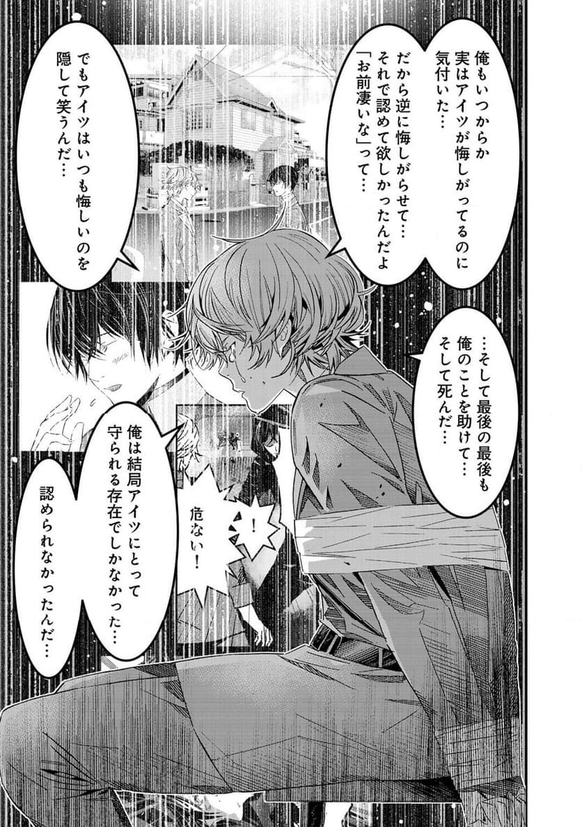 漆黒のダークヒーロー～ヒーローに憧れた俺が、あれよあれよとラスボスに!?～ - 第13話 - Page 25