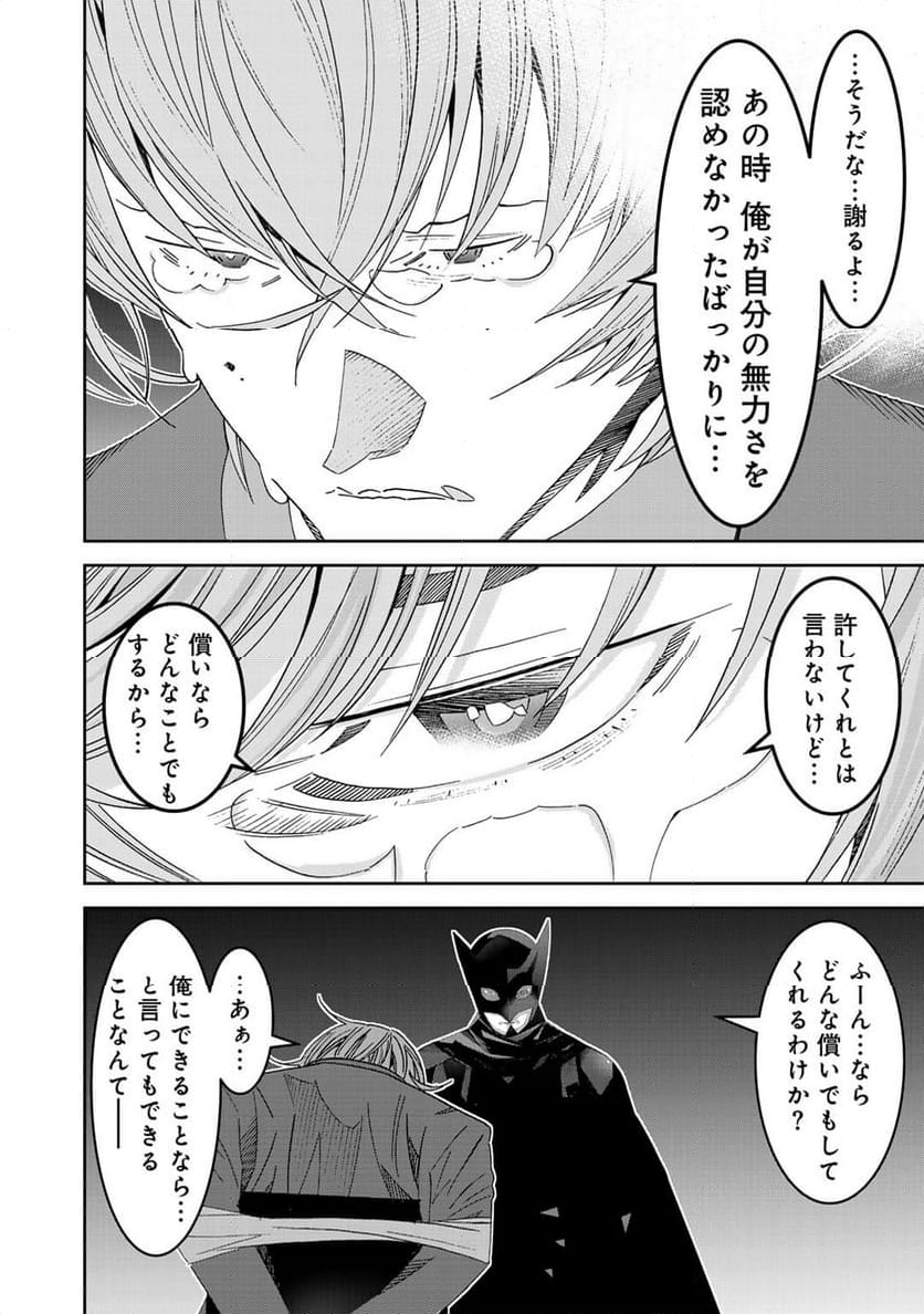 漆黒のダークヒーロー～ヒーローに憧れた俺が、あれよあれよとラスボスに!?～ - 第13話 - Page 27