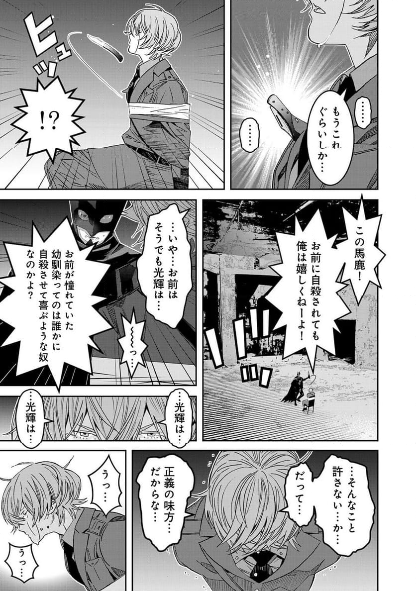 漆黒のダークヒーロー～ヒーローに憧れた俺が、あれよあれよとラスボスに!?～ - 第13話 - Page 28