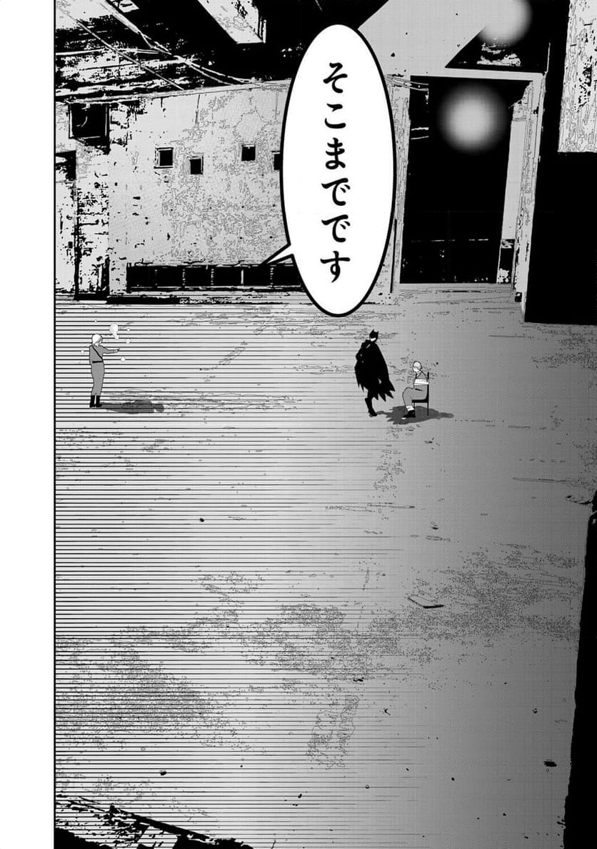 漆黒のダークヒーロー～ヒーローに憧れた俺が、あれよあれよとラスボスに!?～ - 第13話 - Page 29