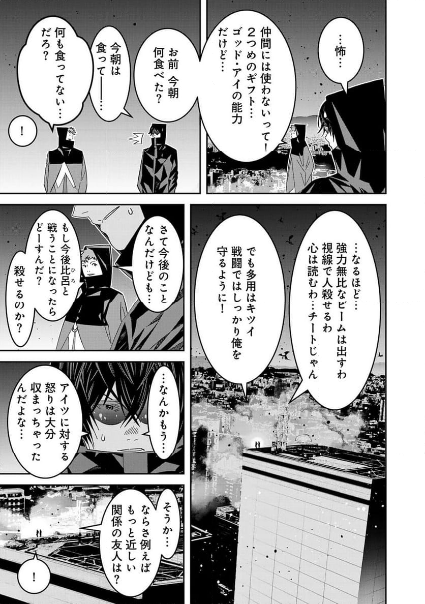 漆黒のダークヒーロー～ヒーローに憧れた俺が、あれよあれよとラスボスに!?～ - 第13話 - Page 4