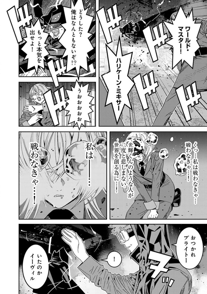 漆黒のダークヒーロー～ヒーローに憧れた俺が、あれよあれよとラスボスに!?～ - 第14話 - Page 12