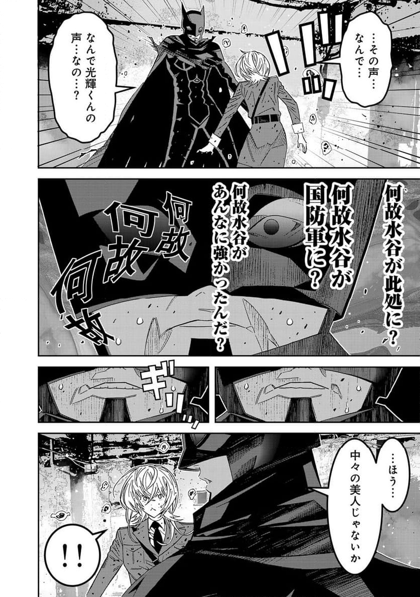 漆黒のダークヒーロー～ヒーローに憧れた俺が、あれよあれよとラスボスに!?～ - 第14話 - Page 18