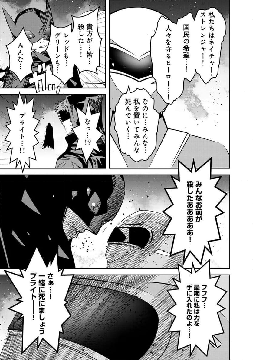 漆黒のダークヒーロー～ヒーローに憧れた俺が、あれよあれよとラスボスに!?～ - 第14話 - Page 21