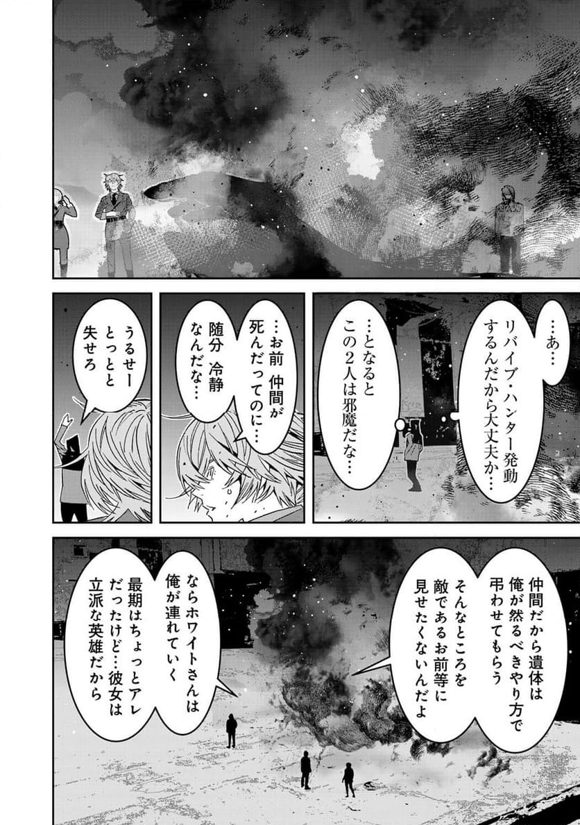 漆黒のダークヒーロー～ヒーローに憧れた俺が、あれよあれよとラスボスに!?～ - 第14話 - Page 24