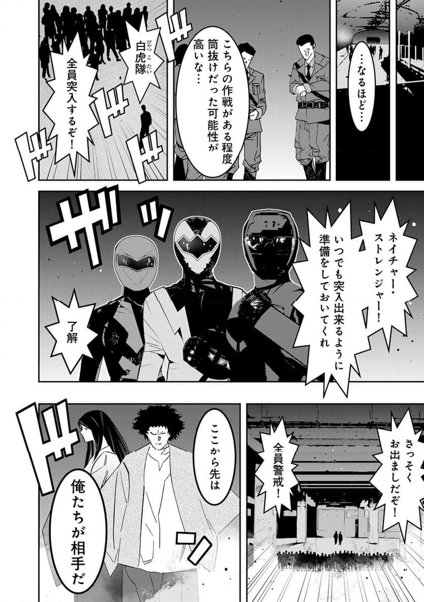 漆黒のダークヒーロー～ヒーローに憧れた俺が、あれよあれよとラスボスに!?～ - 第14話 - Page 4