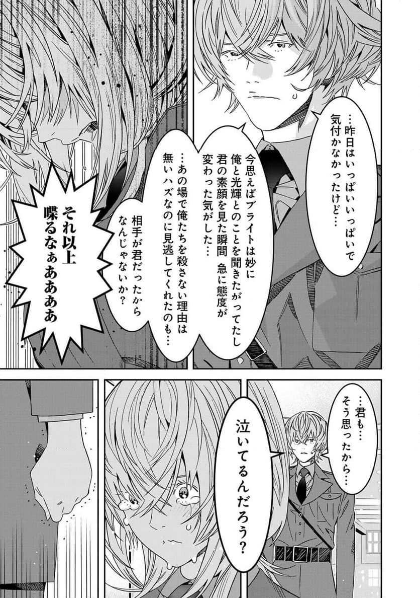 漆黒のダークヒーロー～ヒーローに憧れた俺が、あれよあれよとラスボスに!?～ - 第15話 - Page 13