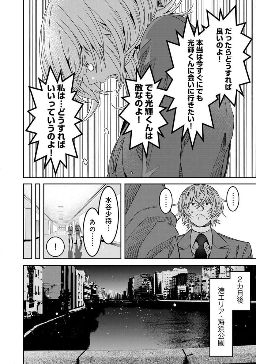 漆黒のダークヒーロー～ヒーローに憧れた俺が、あれよあれよとラスボスに!?～ - 第15話 - Page 14