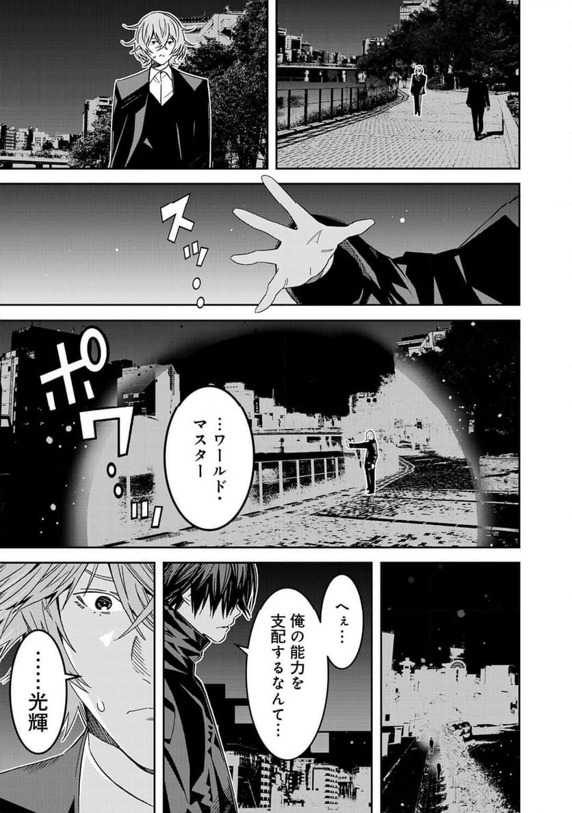 漆黒のダークヒーロー～ヒーローに憧れた俺が、あれよあれよとラスボスに!?～ - 第15話 - Page 15