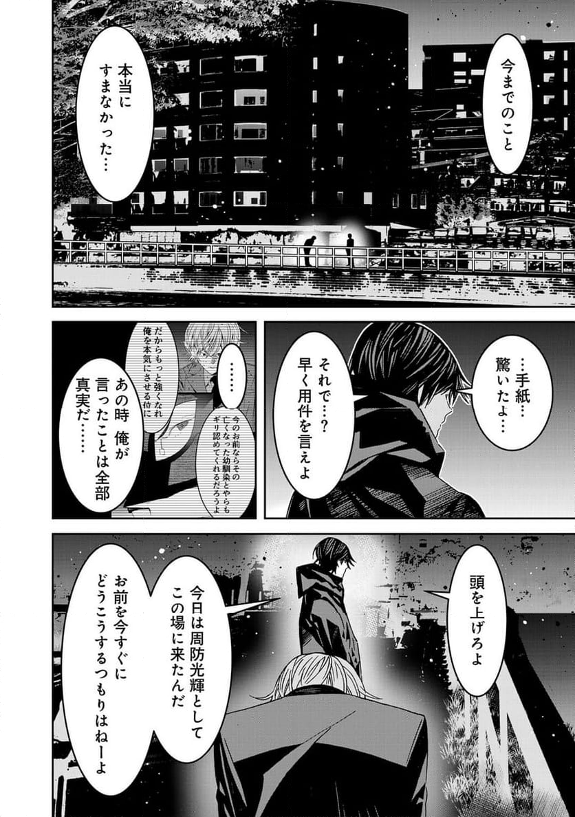 漆黒のダークヒーロー～ヒーローに憧れた俺が、あれよあれよとラスボスに!?～ - 第15話 - Page 16