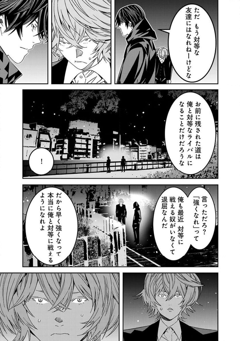 漆黒のダークヒーロー～ヒーローに憧れた俺が、あれよあれよとラスボスに!?～ - 第15話 - Page 17