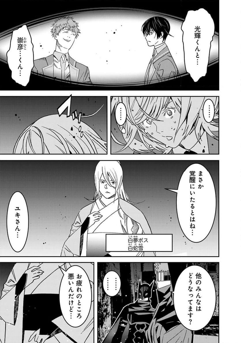 漆黒のダークヒーロー～ヒーローに憧れた俺が、あれよあれよとラスボスに!?～ - 第15話 - Page 3