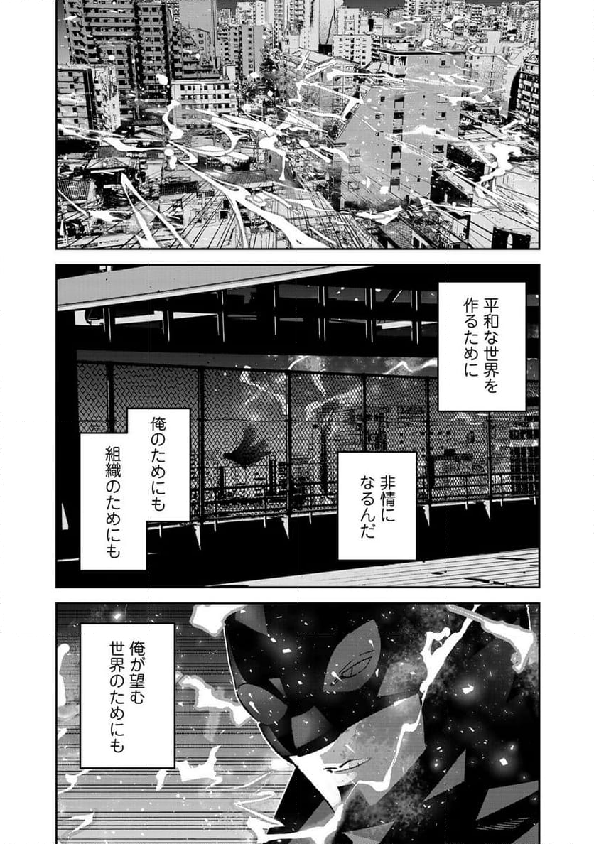 漆黒のダークヒーロー～ヒーローに憧れた俺が、あれよあれよとラスボスに!?～ - 第15話 - Page 29