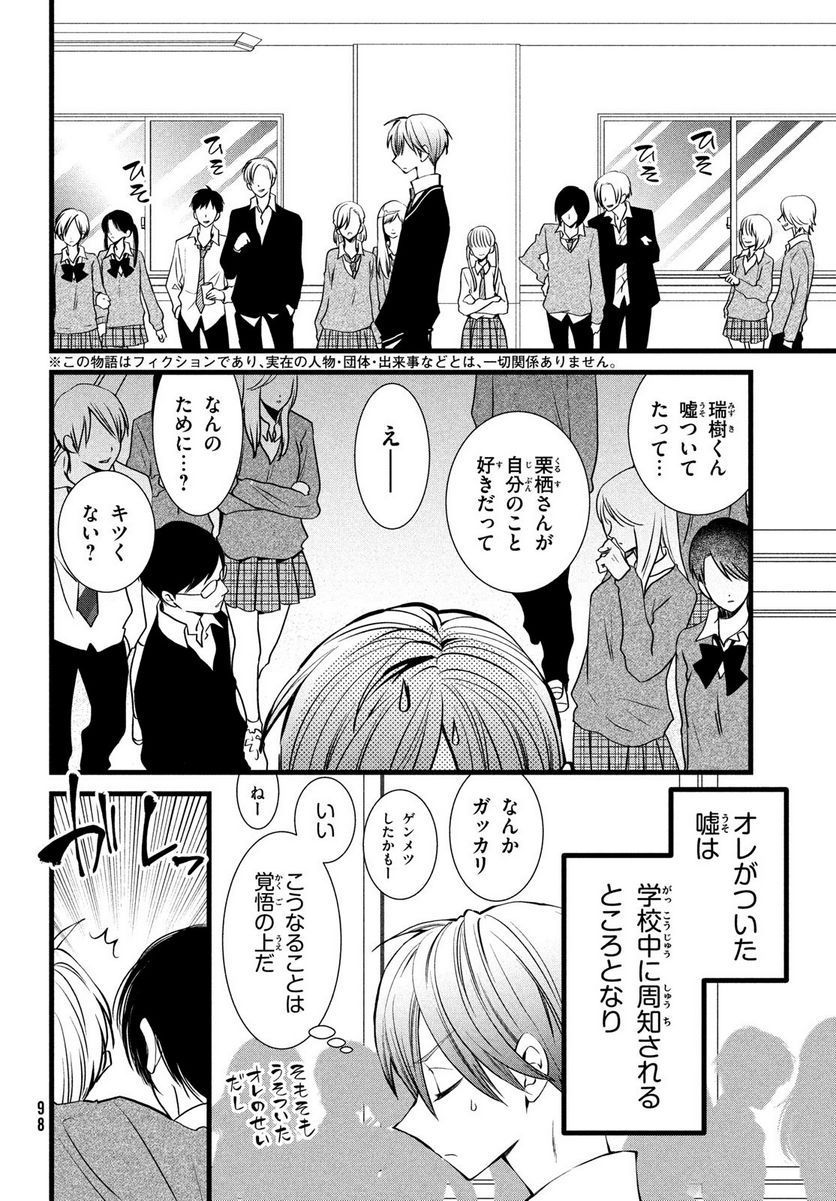 勝ち目がないのは俺だけか！ - 第4話 - Page 2