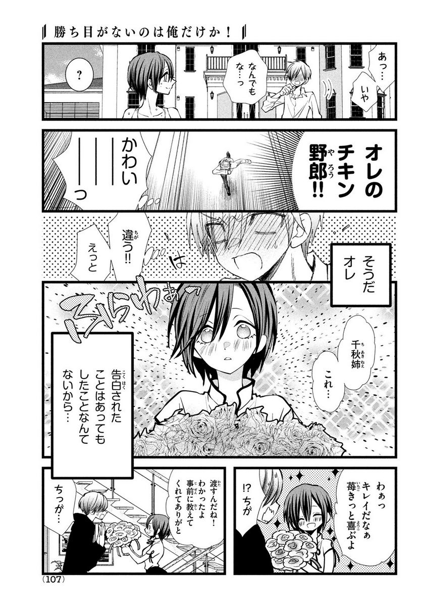 勝ち目がないのは俺だけか！ - 第4話 - Page 11