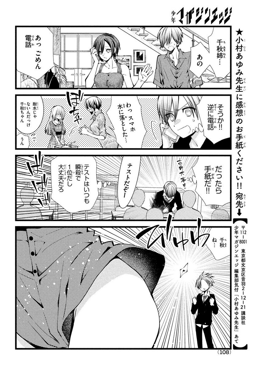 勝ち目がないのは俺だけか！ - 第4話 - Page 12