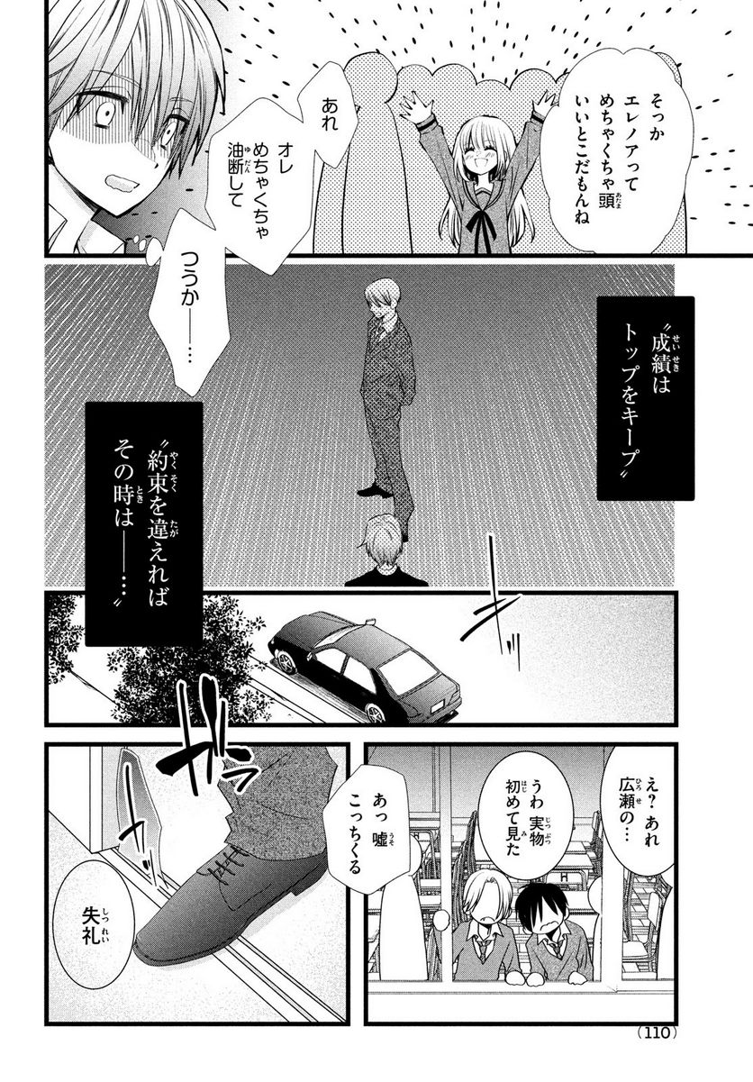 勝ち目がないのは俺だけか！ - 第4話 - Page 14