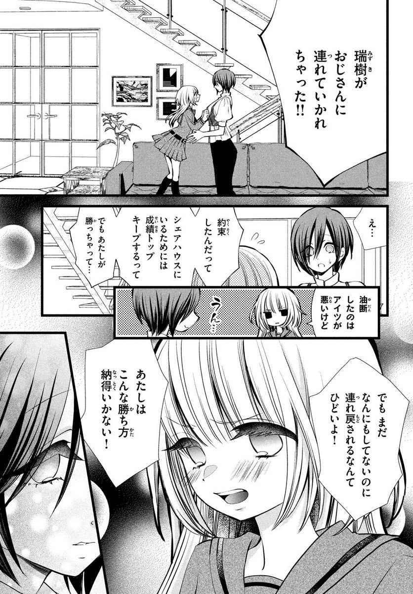 勝ち目がないのは俺だけか！ - 第4話 - Page 17