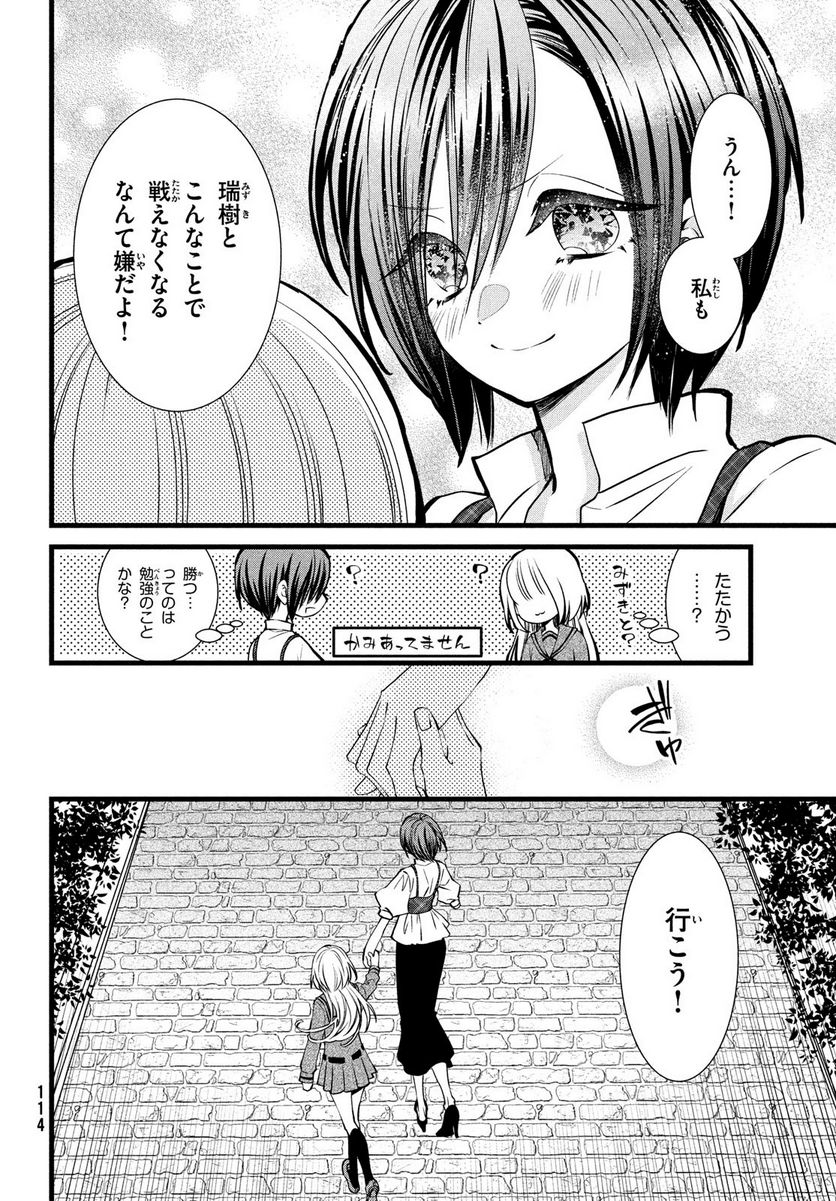 勝ち目がないのは俺だけか！ - 第4話 - Page 18