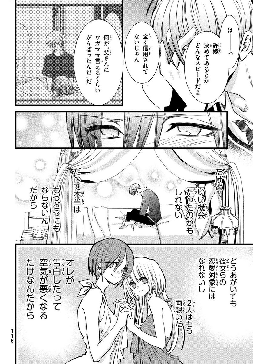 勝ち目がないのは俺だけか！ - 第4話 - Page 20