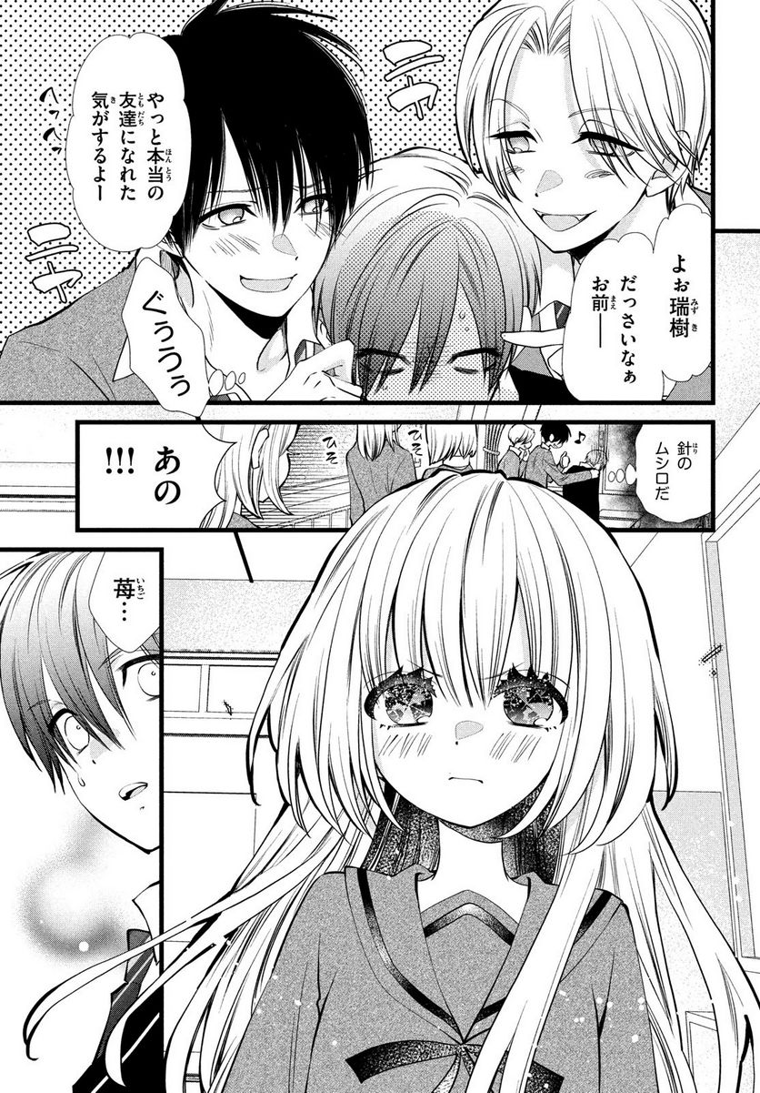 勝ち目がないのは俺だけか！ - 第4話 - Page 3