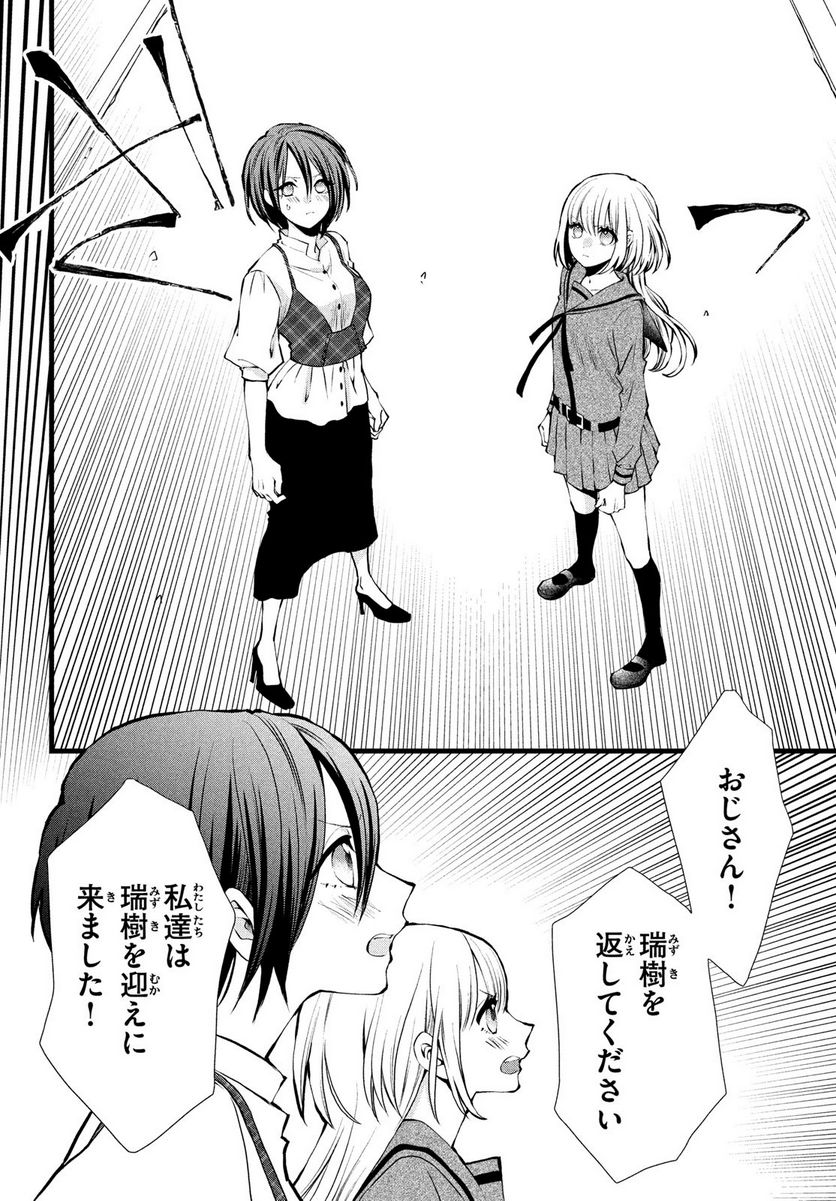 勝ち目がないのは俺だけか！ - 第4話 - Page 22