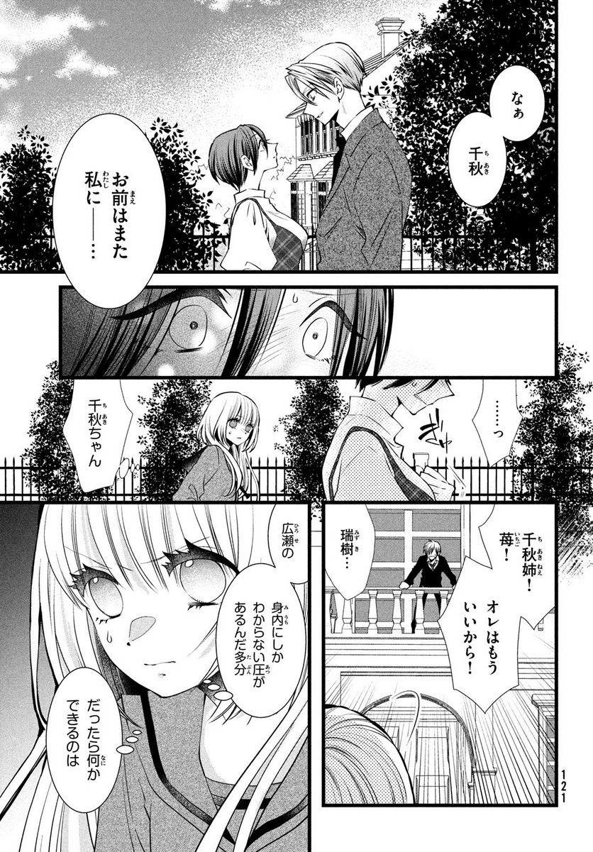 勝ち目がないのは俺だけか！ - 第4話 - Page 25