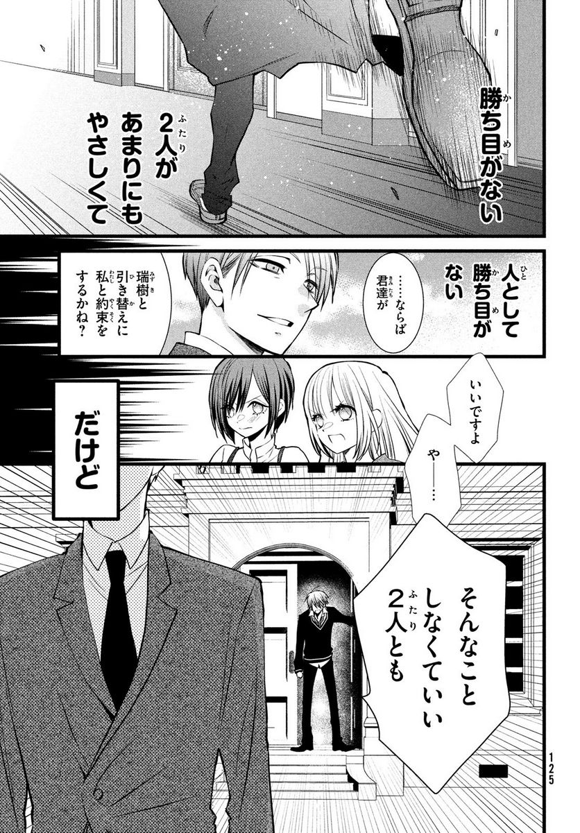 勝ち目がないのは俺だけか！ - 第4話 - Page 29